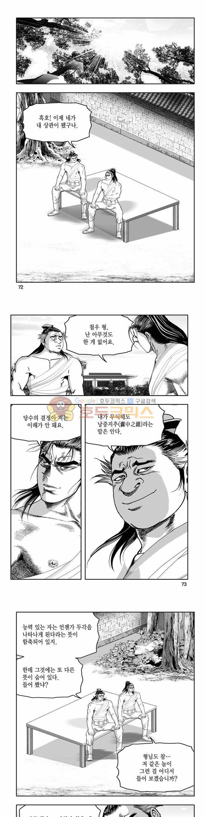 흑자 8권 25