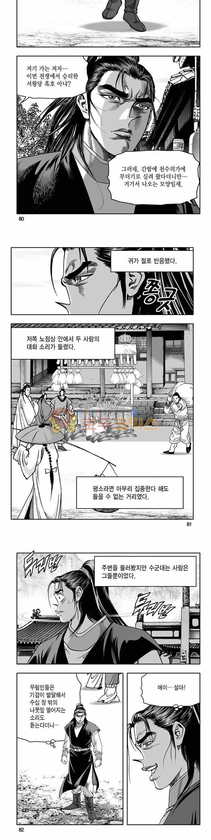 흑자 8권 28