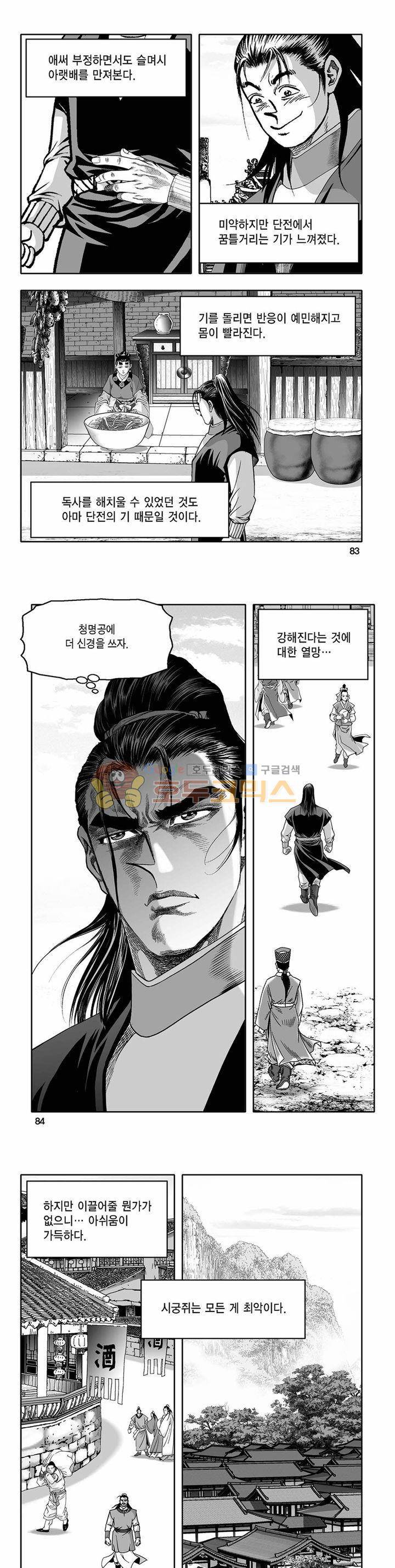 흑자 8권 29