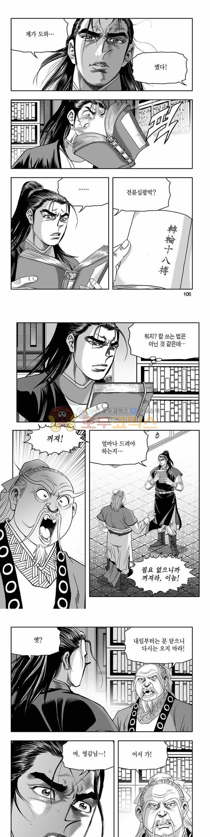 흑자 8권 37