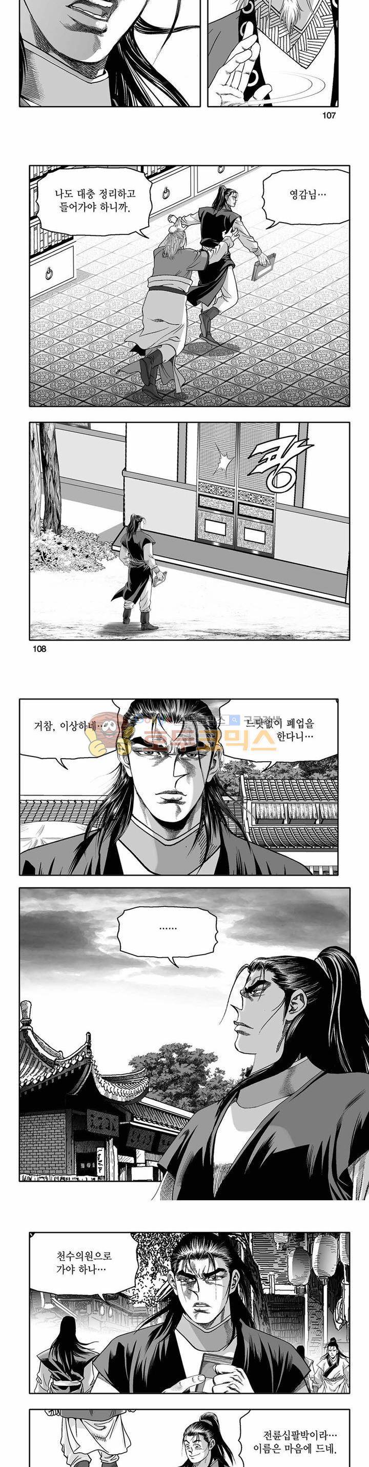 흑자 8권 38