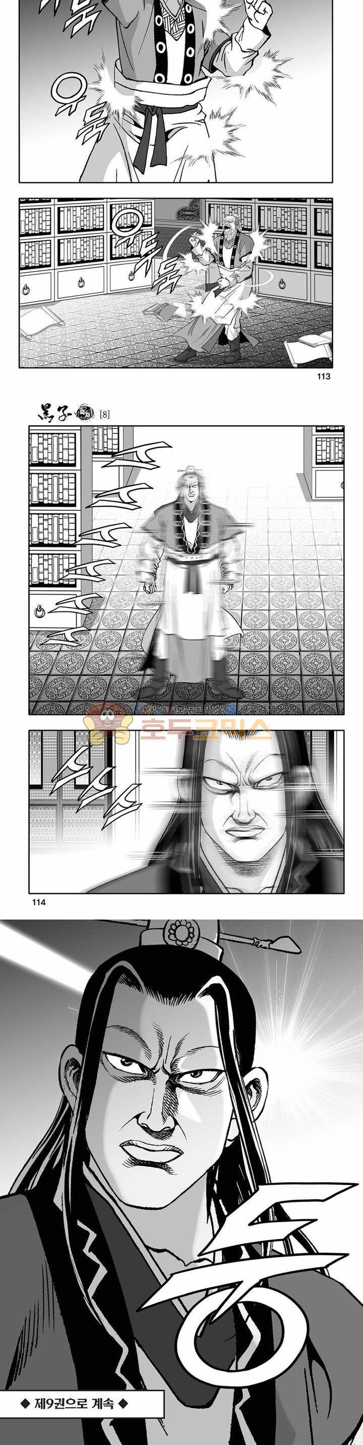 흑자 8권 40