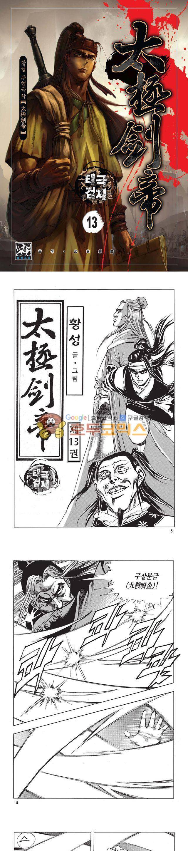 태극검제 13권 1