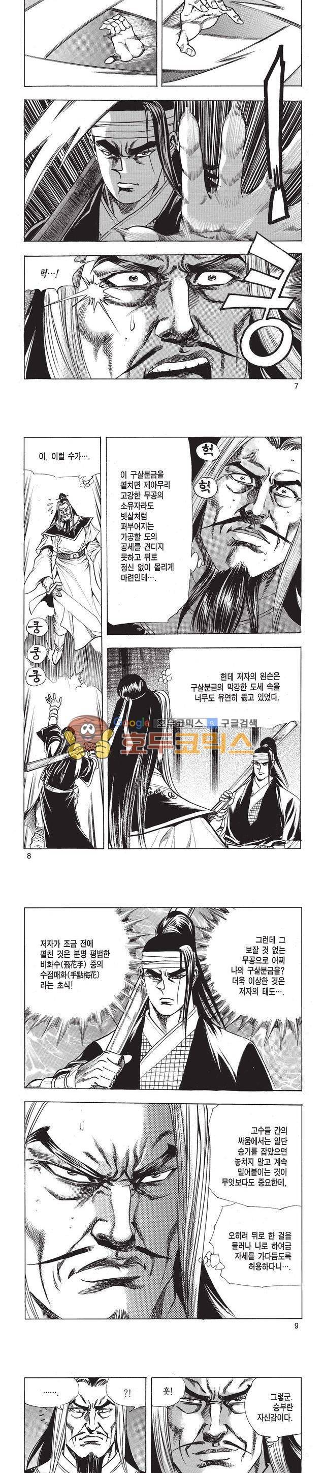 태극검제 13권 2