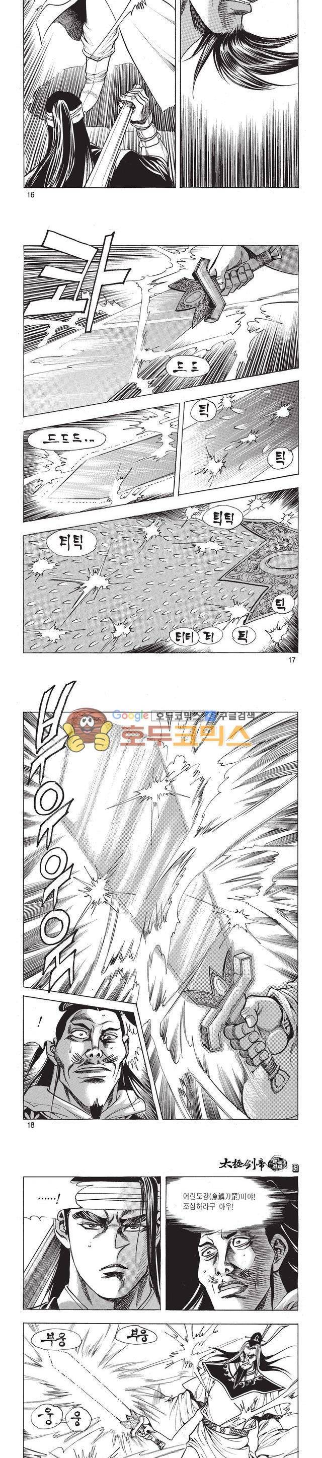 태극검제 13권 5