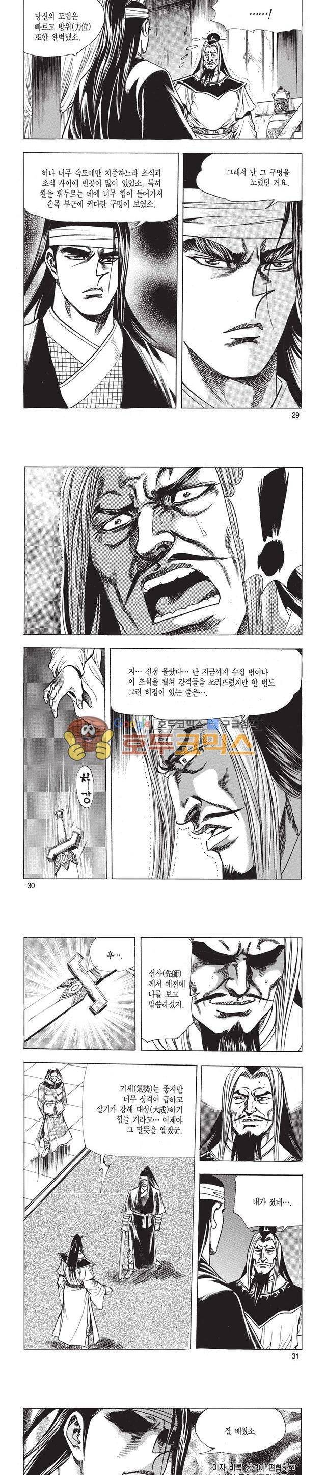 태극검제 13권 9