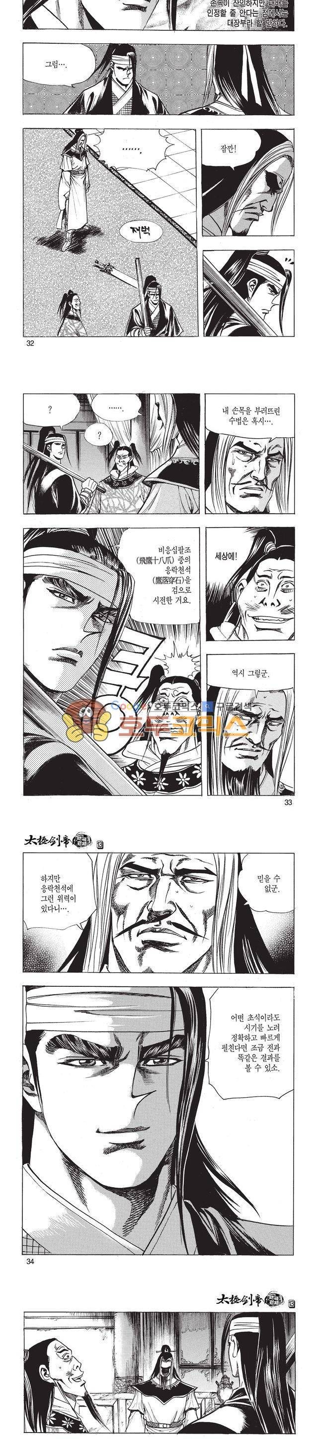 태극검제 13권 10