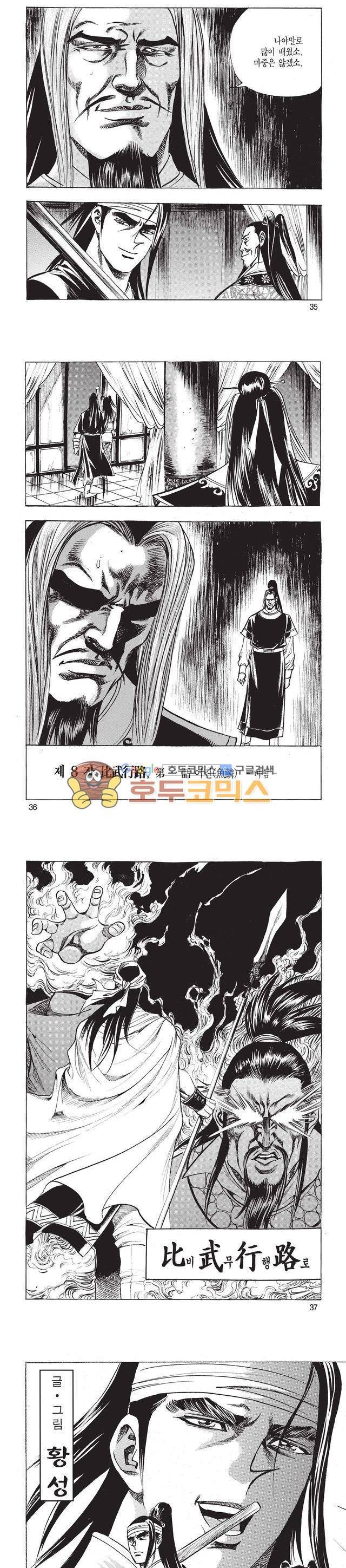 태극검제 13권 11