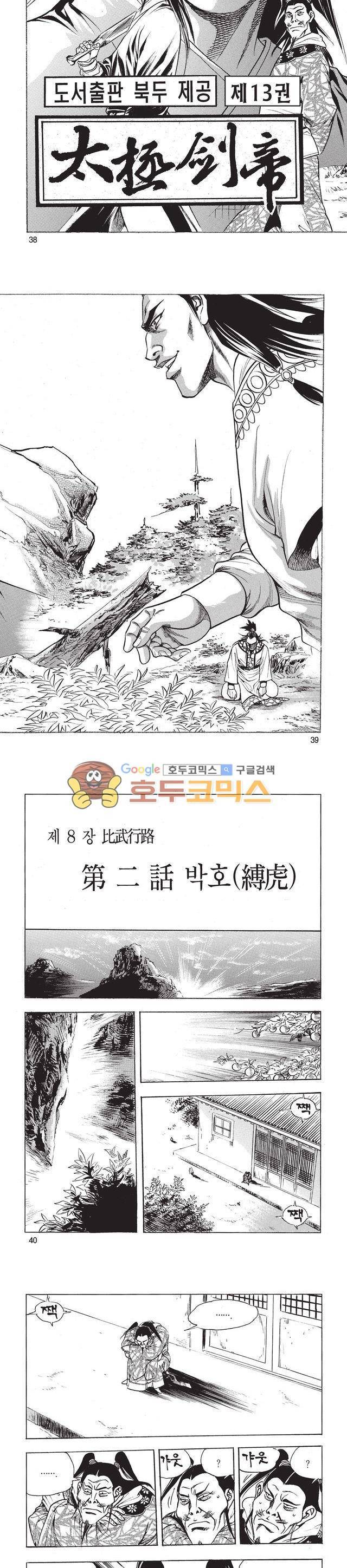 태극검제 13권 12