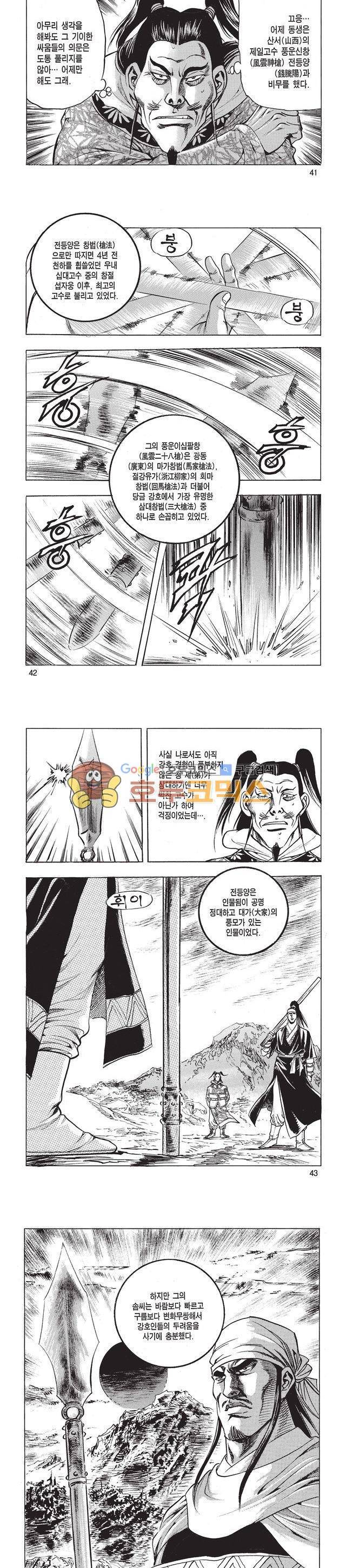 태극검제 13권 13