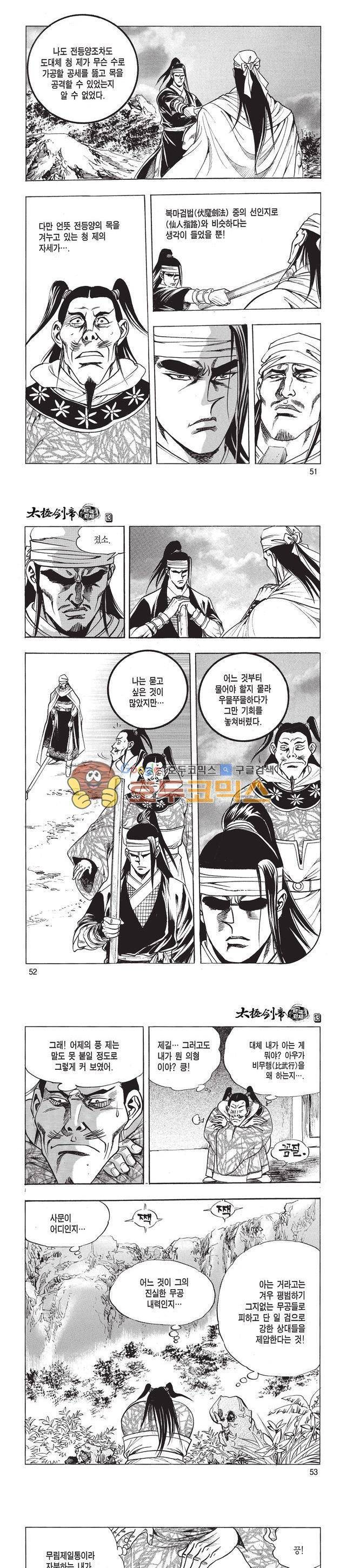 태극검제 13권 16