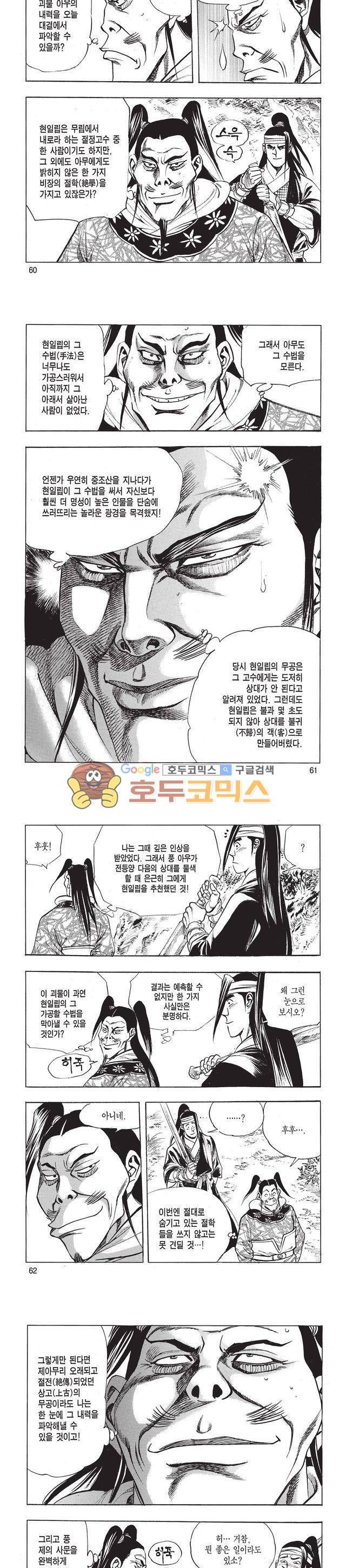 태극검제 13권 19