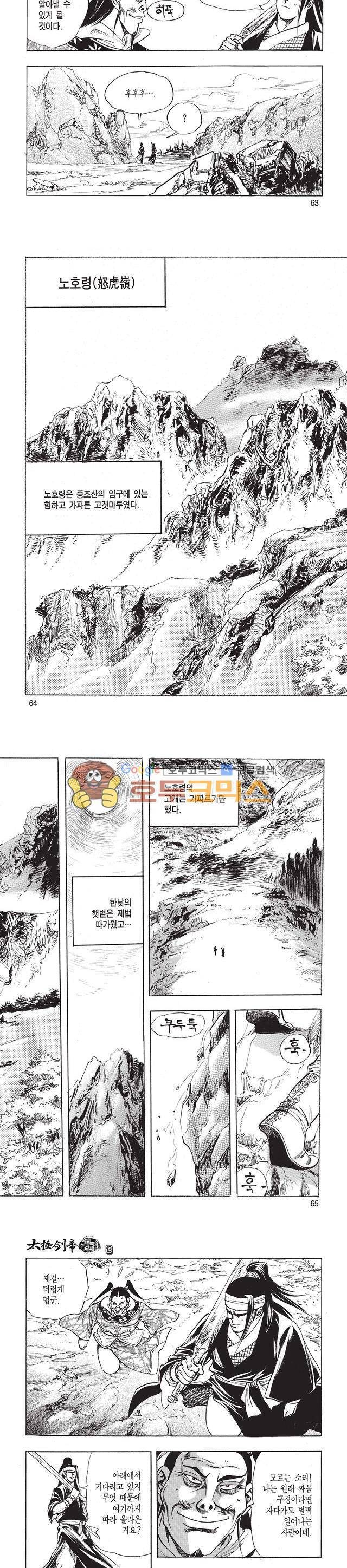 태극검제 13권 20
