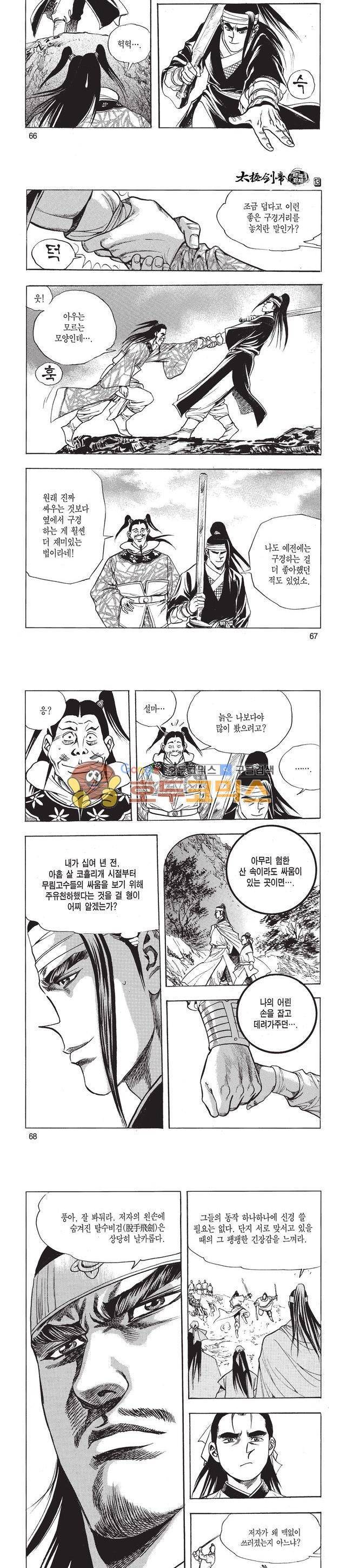 태극검제 13권 21