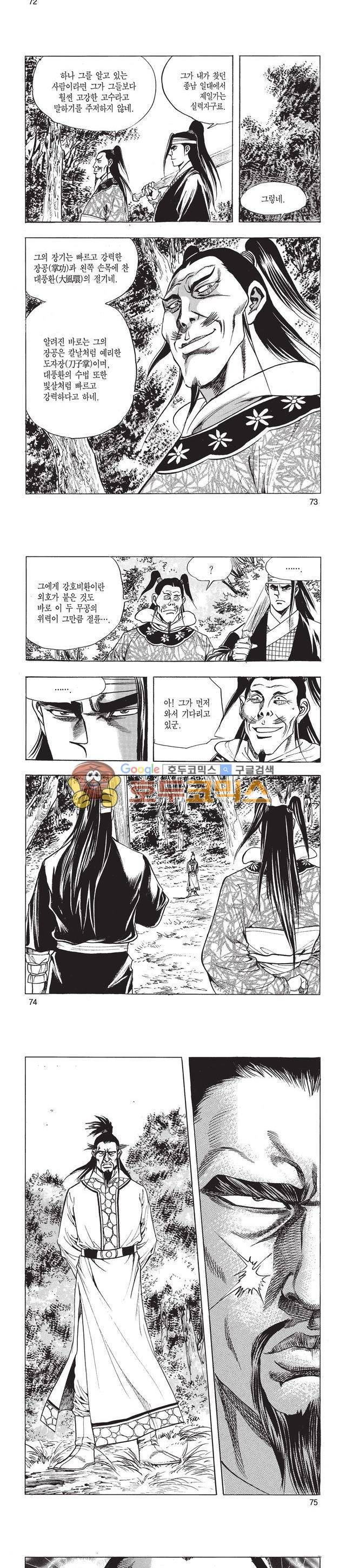 태극검제 13권 23