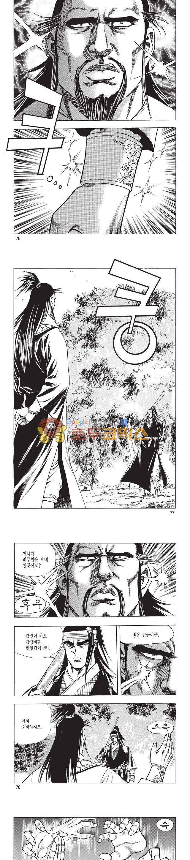 태극검제 13권 24