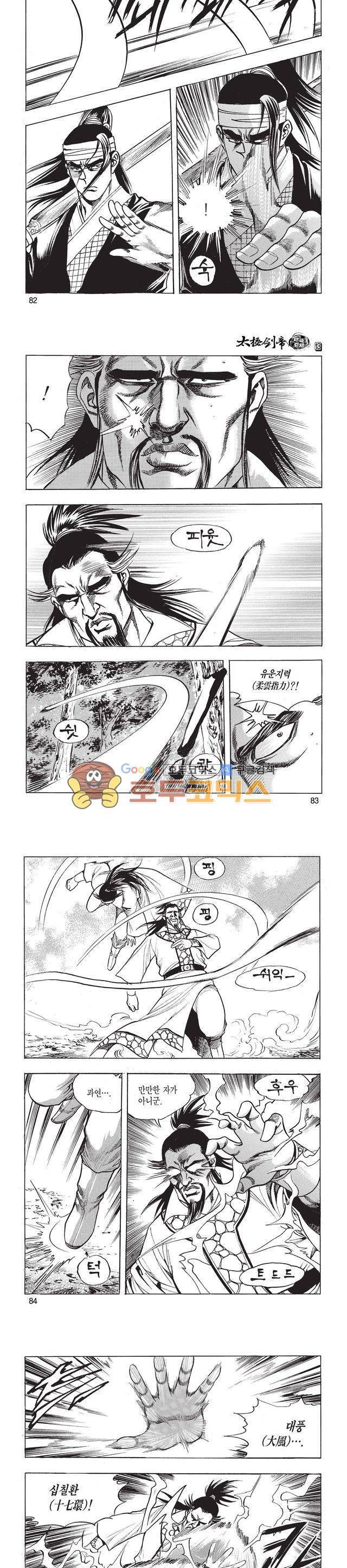 태극검제 13권 26