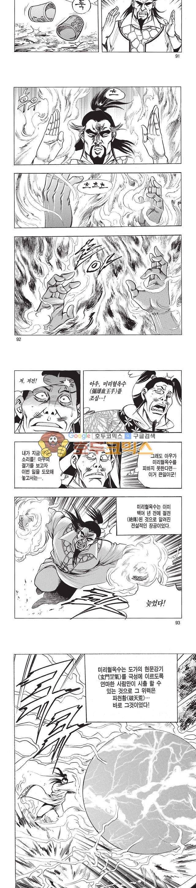 태극검제 13권 29