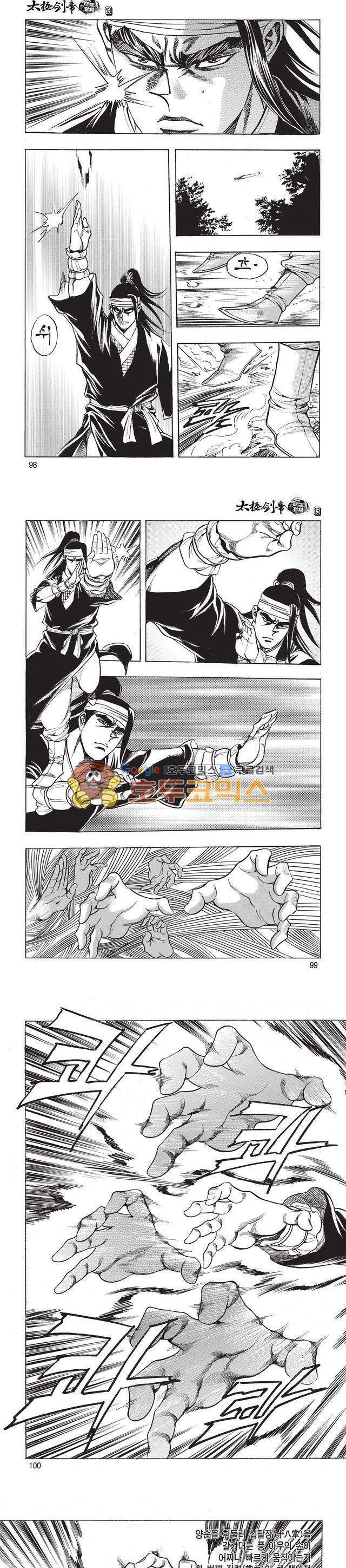 태극검제 13권 31
