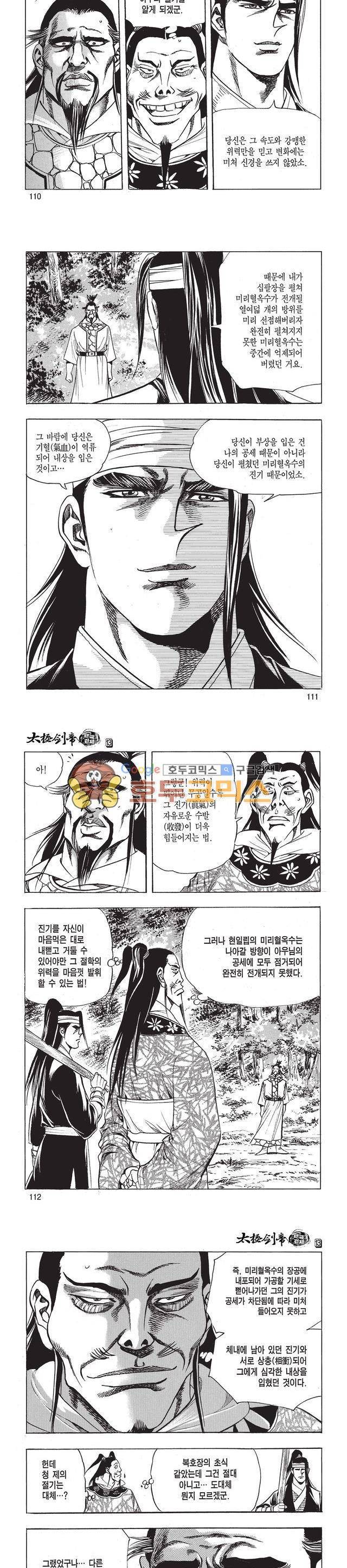 태극검제 13권 35