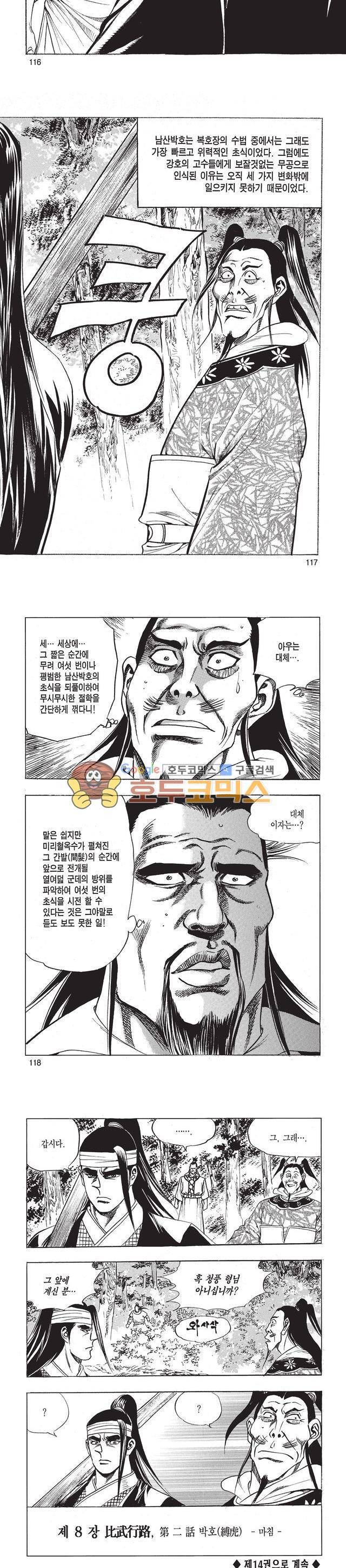 태극검제 13권 37