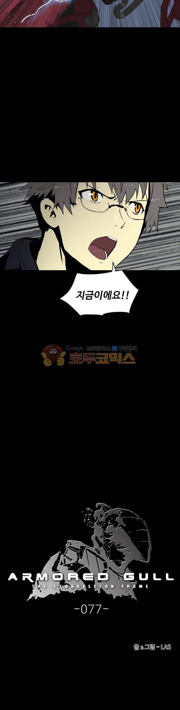 아머드 구울 77화 2