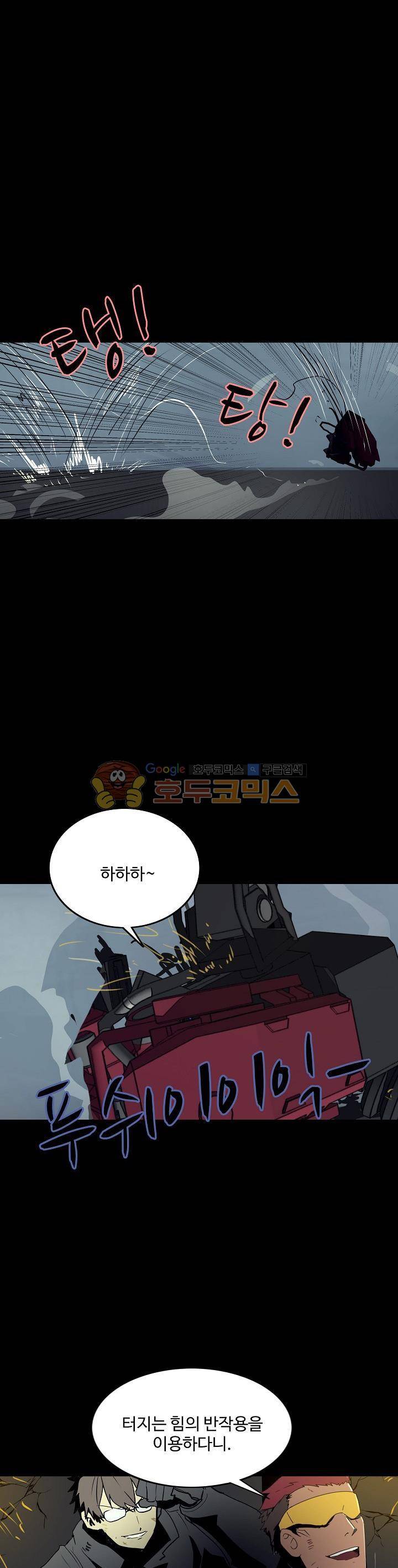 아머드 구울 77화 4