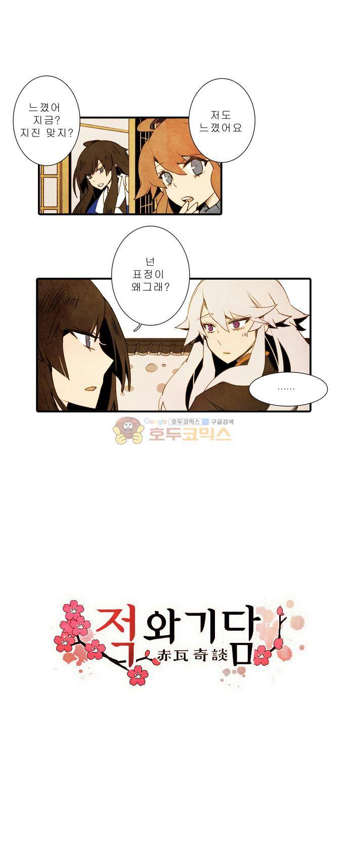 적와기담-여중생의 생존투쟁기 12화 2
