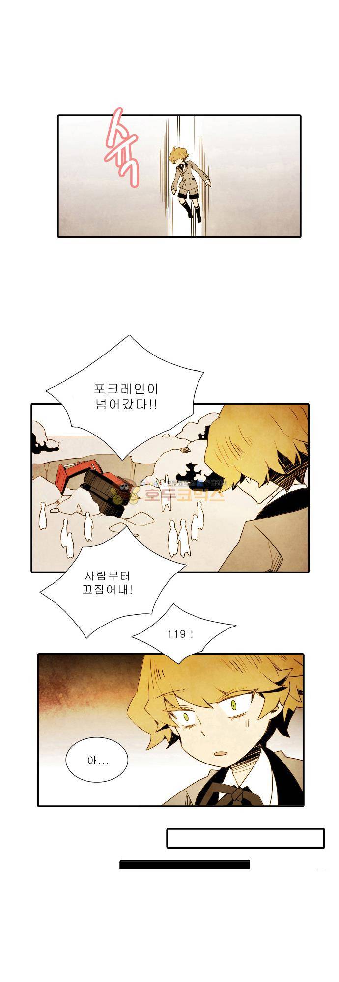 적와기담-여중생의 생존투쟁기 12화 4