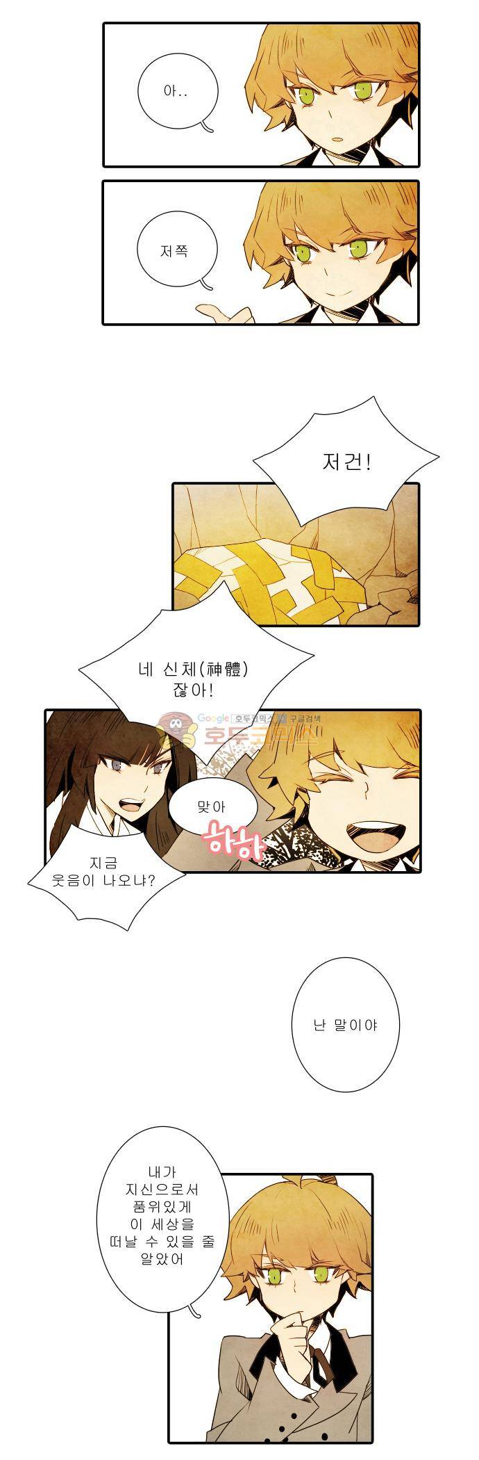 적와기담-여중생의 생존투쟁기 12화 7