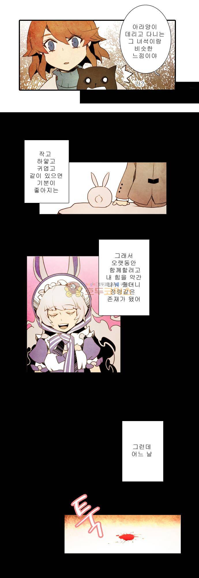 적와기담-여중생의 생존투쟁기 12화 9