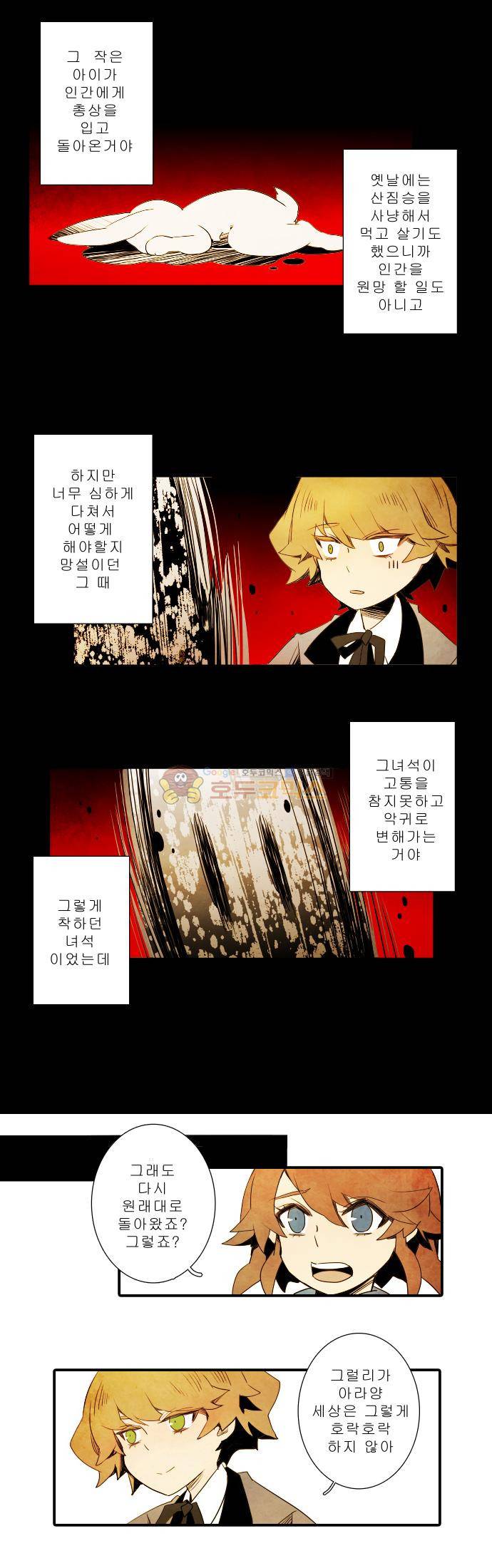 적와기담-여중생의 생존투쟁기 12화 10