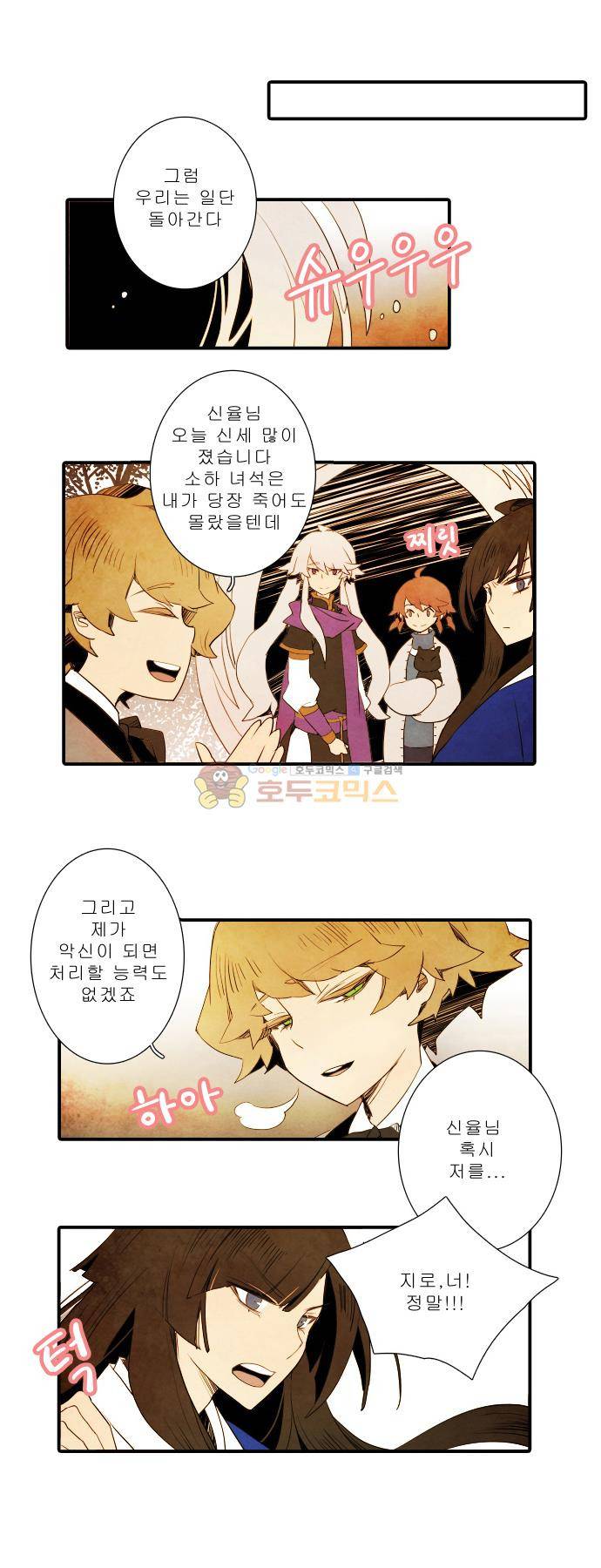 적와기담-여중생의 생존투쟁기 12화 13