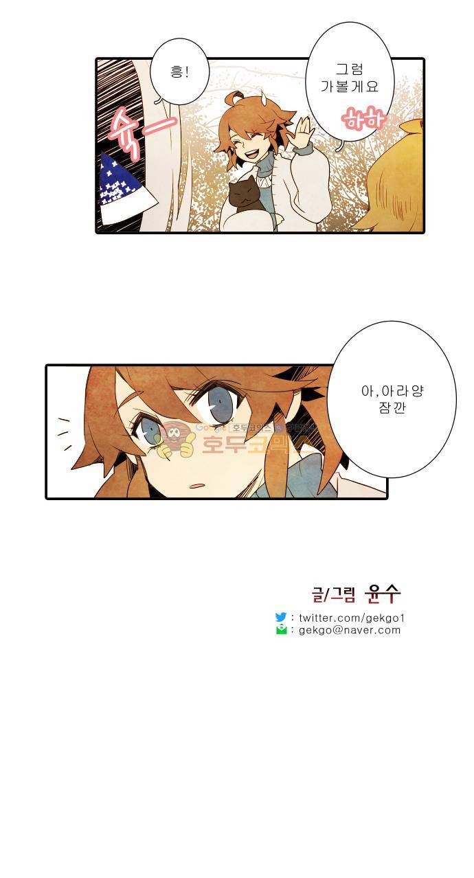 적와기담-여중생의 생존투쟁기 12화 15