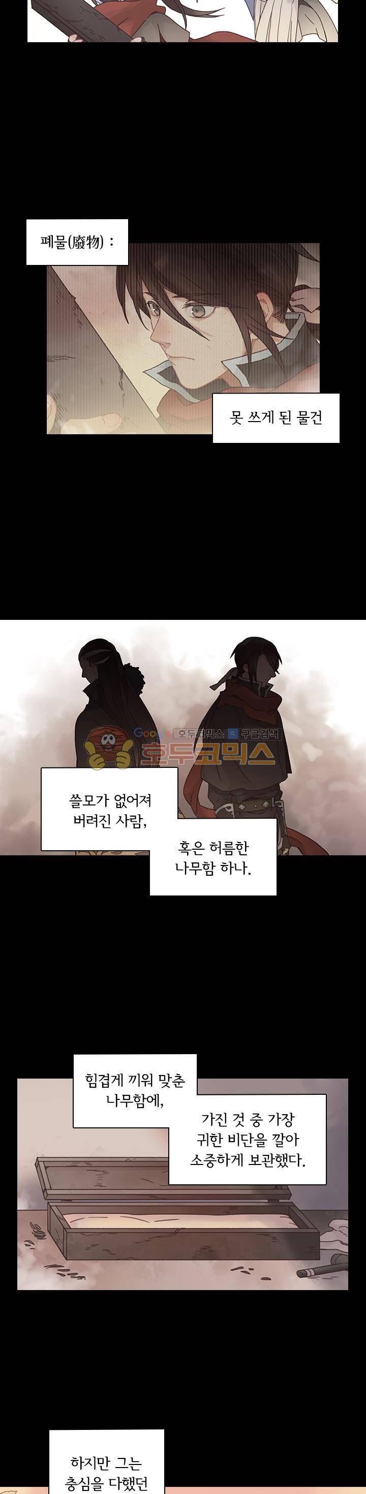 핵 켜고 잘난척 48화 3