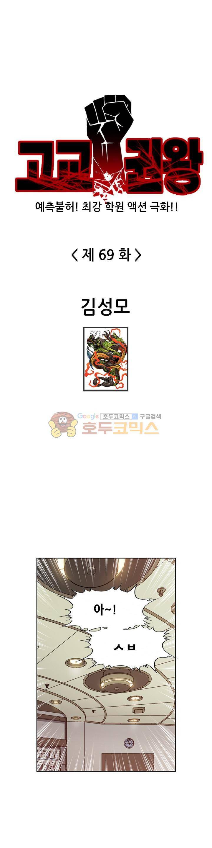 고교권왕 69화 1