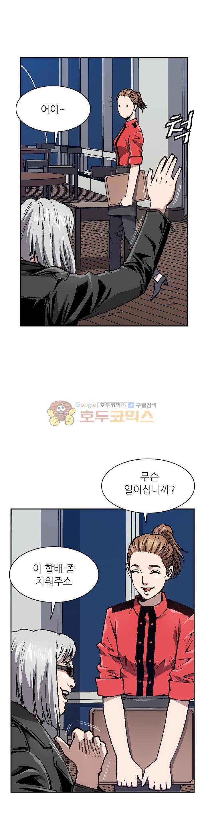 고교권왕 69화 2
