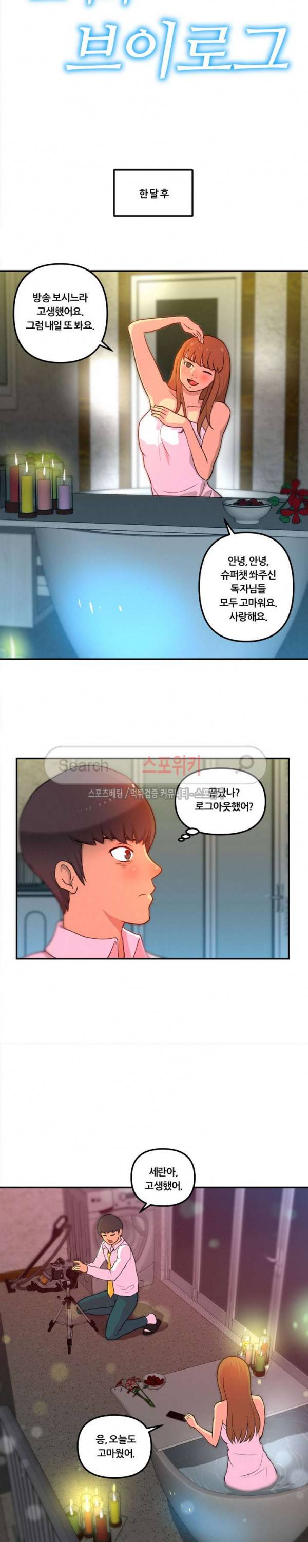 그녀의 브이로그 8화 2