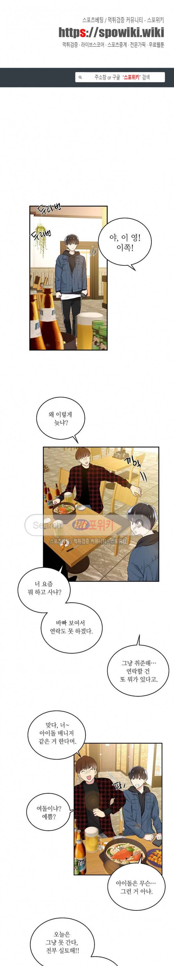 치욕♥어플리케이션 5화 1