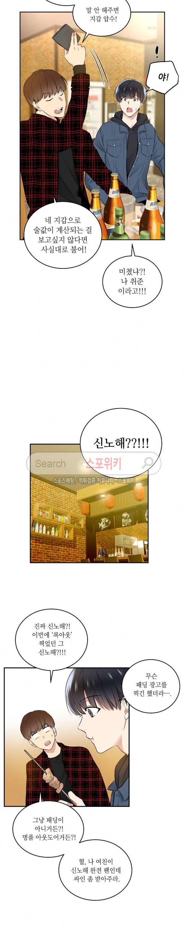 치욕♥어플리케이션 5화 2