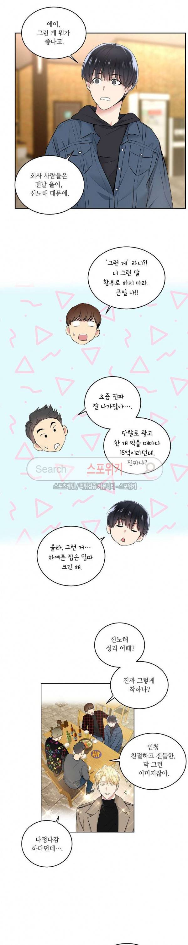 치욕♥어플리케이션 5화 3