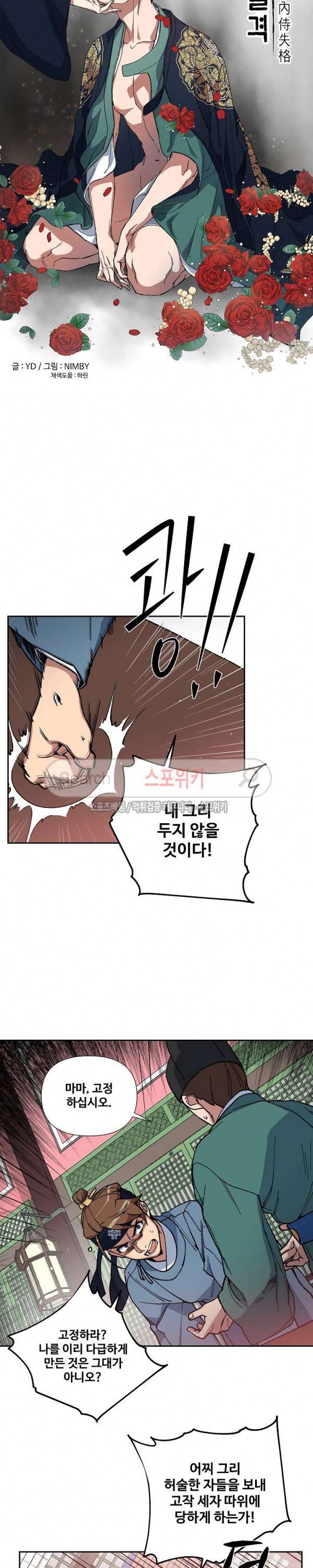 내시실격 33화 3