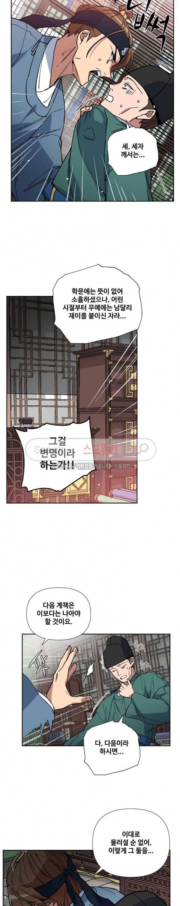 내시실격 33화 4