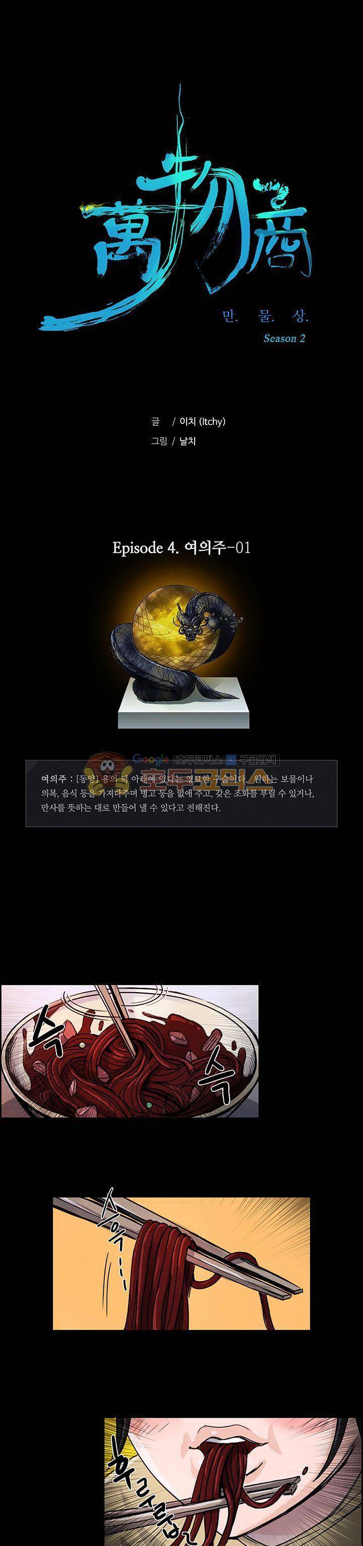 만물상 54화 1