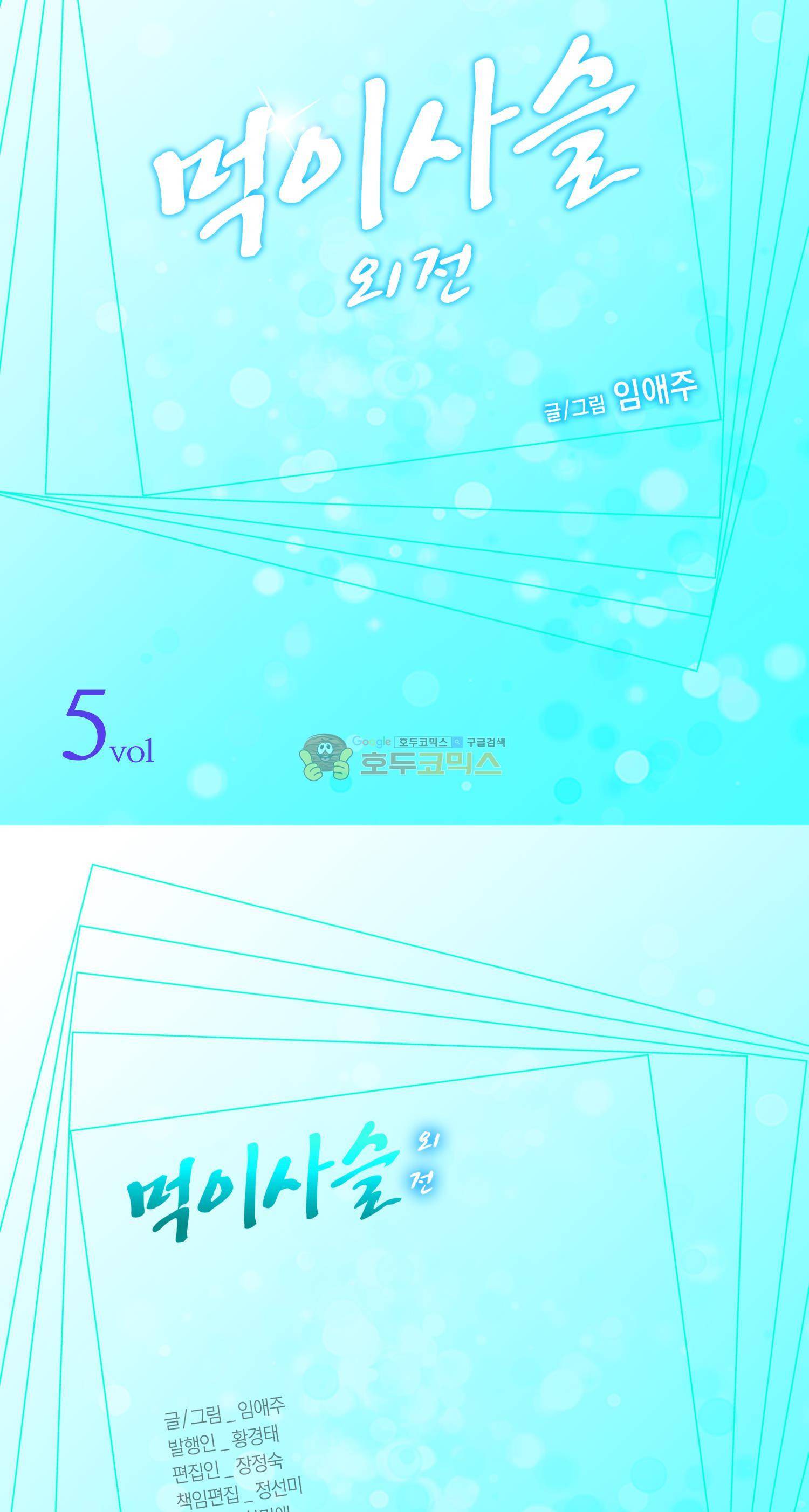 먹이사슬(BL) - 외전 5화 2