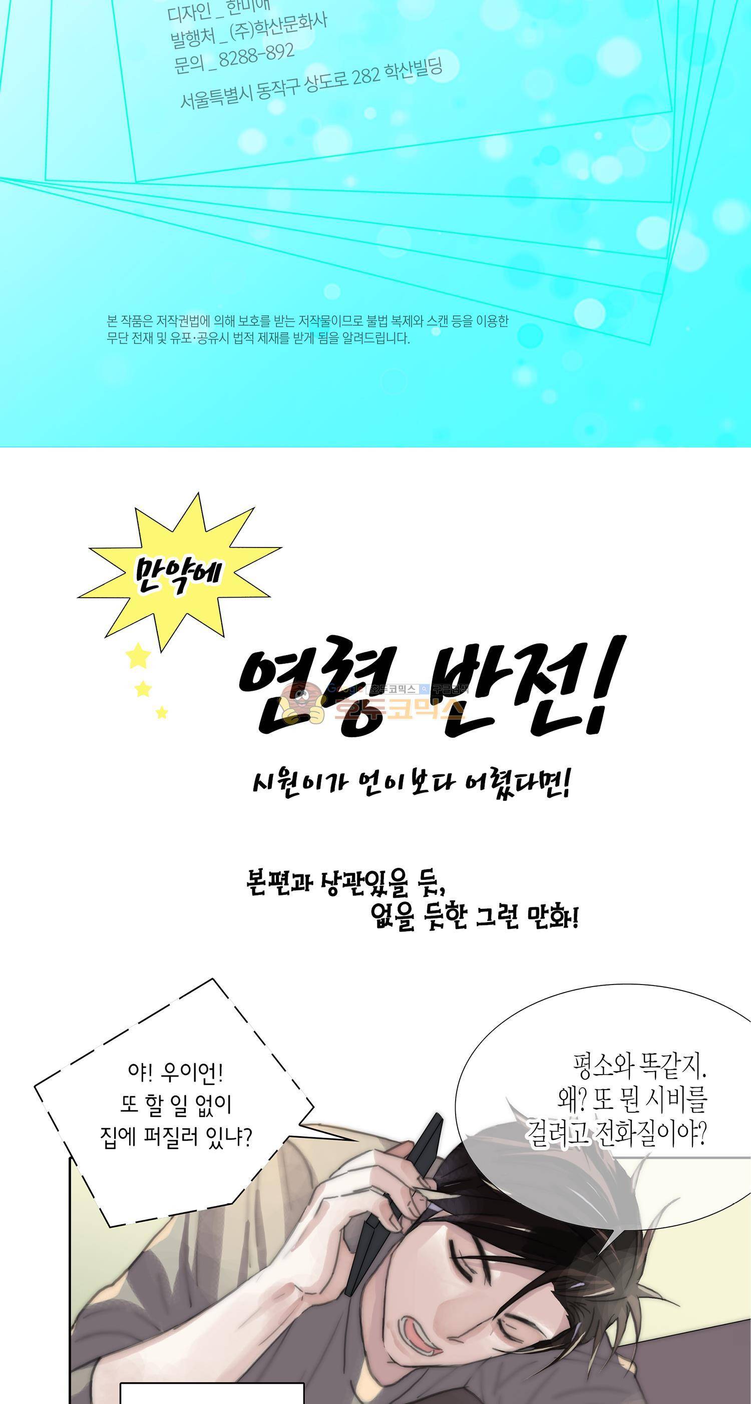 먹이사슬(BL) - 외전 5화 3