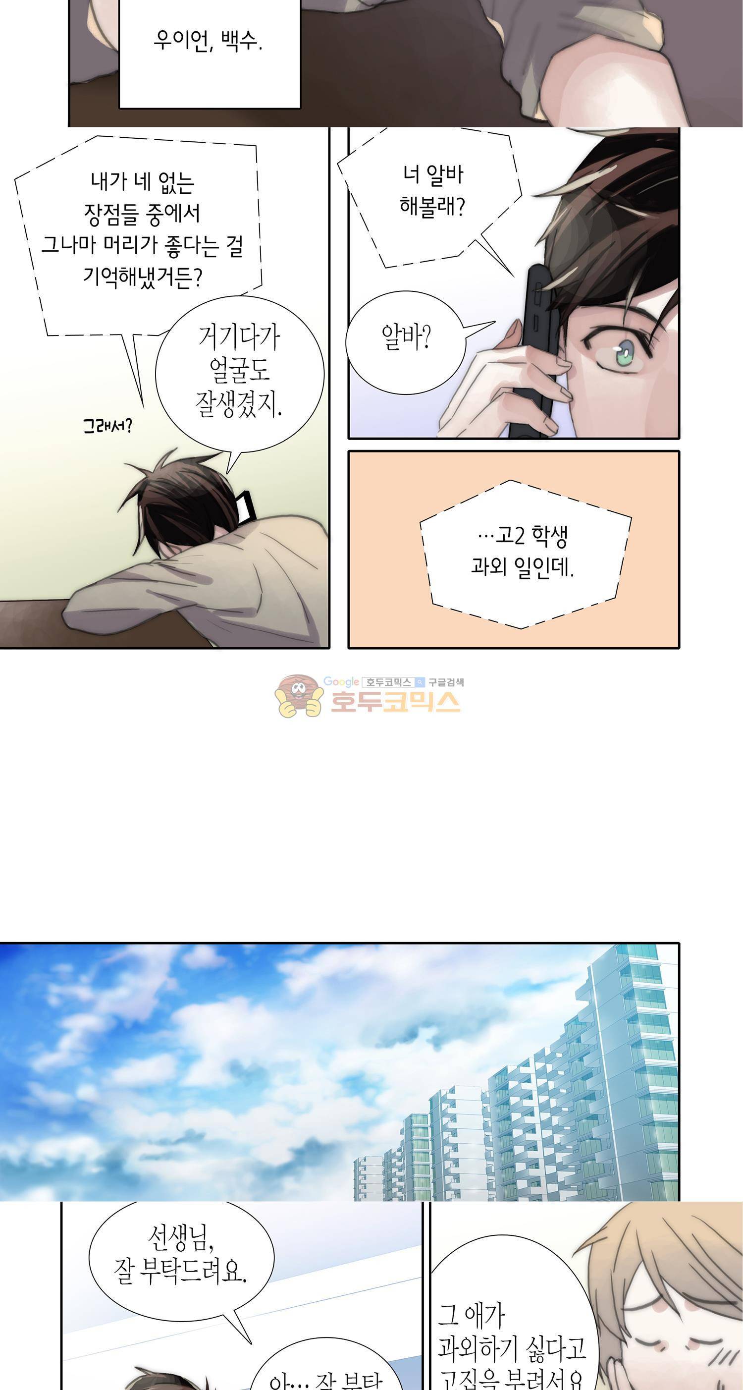 먹이사슬(BL) - 외전 5화 4
