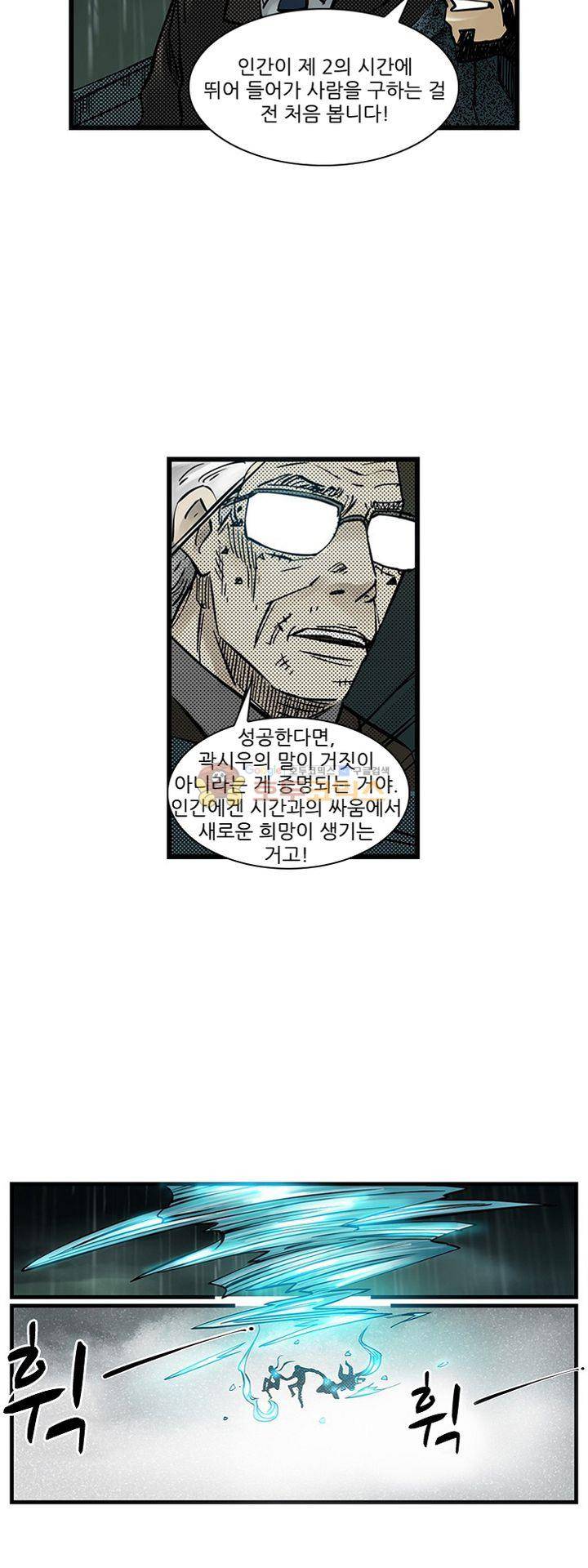 시간의 구역 49화 - 괴물 꽃 2