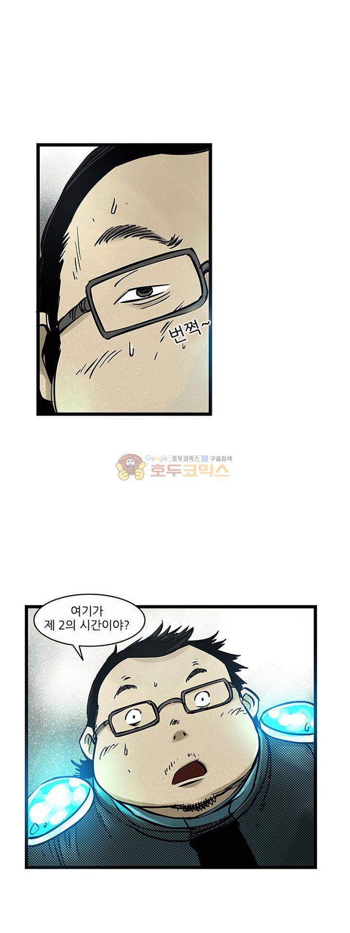 시간의 구역 49화 - 괴물 꽃 3