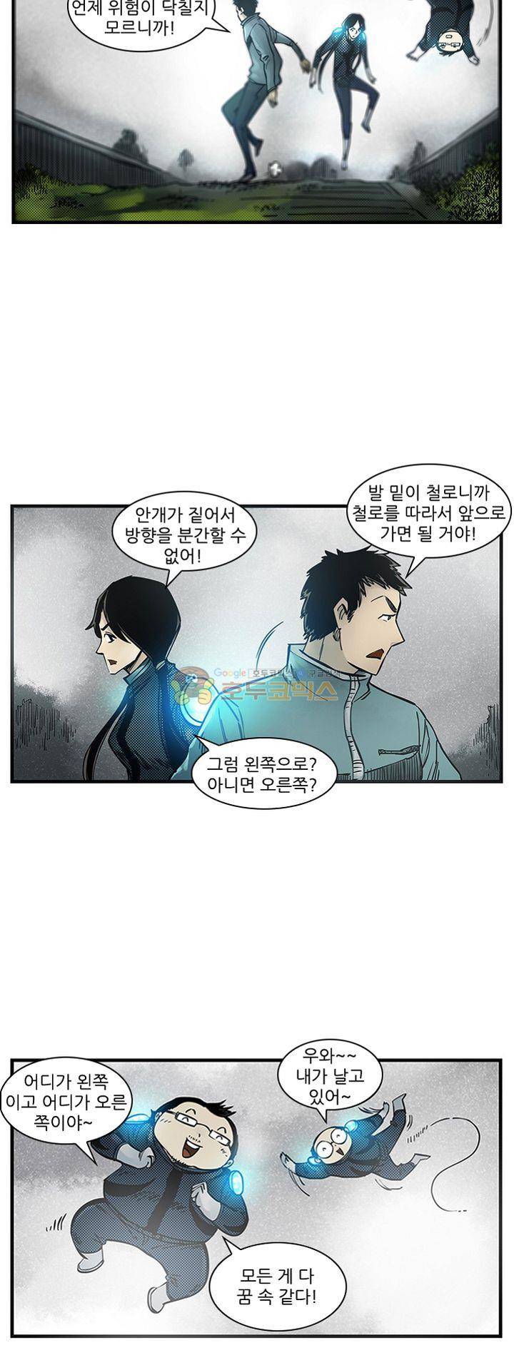 시간의 구역 49화 - 괴물 꽃 5